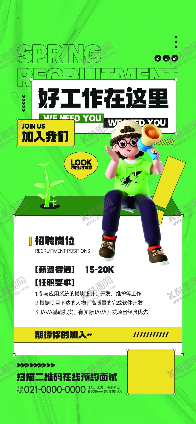 编号：44021601131234464100【酷图网】源文件下载-绿色活力招聘海报