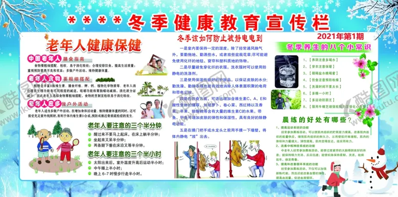 编号：48444503270730338079【酷图网】源文件下载-健康教育宣传栏