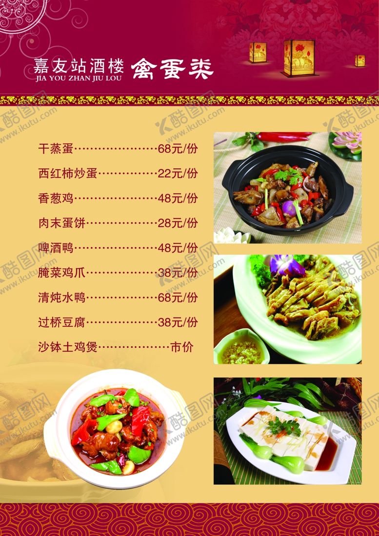 编号：89511910031957313999【酷图网】源文件下载-禽蛋类