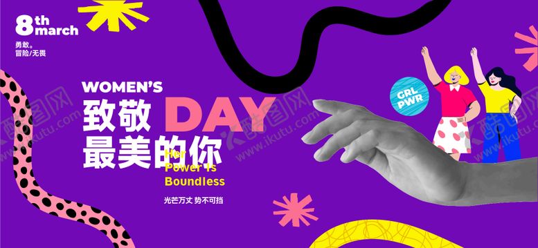编号：97611203250404034040【酷图网】源文件下载-三八女神节活动背景板