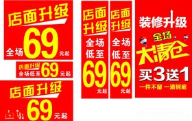 店面装修升级物料