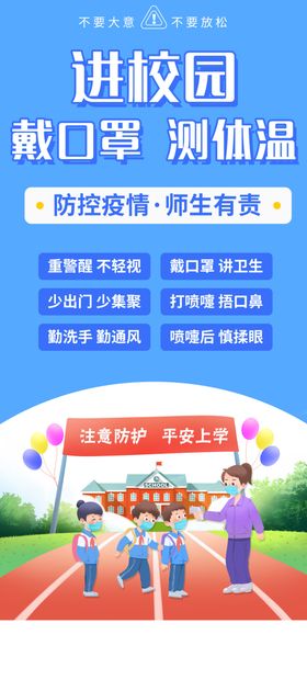进校园戴口罩