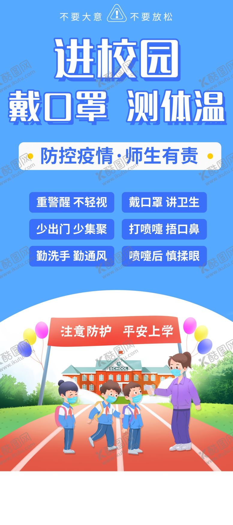 编号：17061205091807015975【酷图网】源文件下载-进校园戴口罩