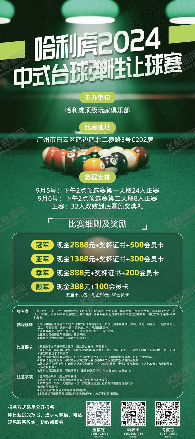 编号：52652611020626169952【酷图网】源文件下载-台球易拉宝