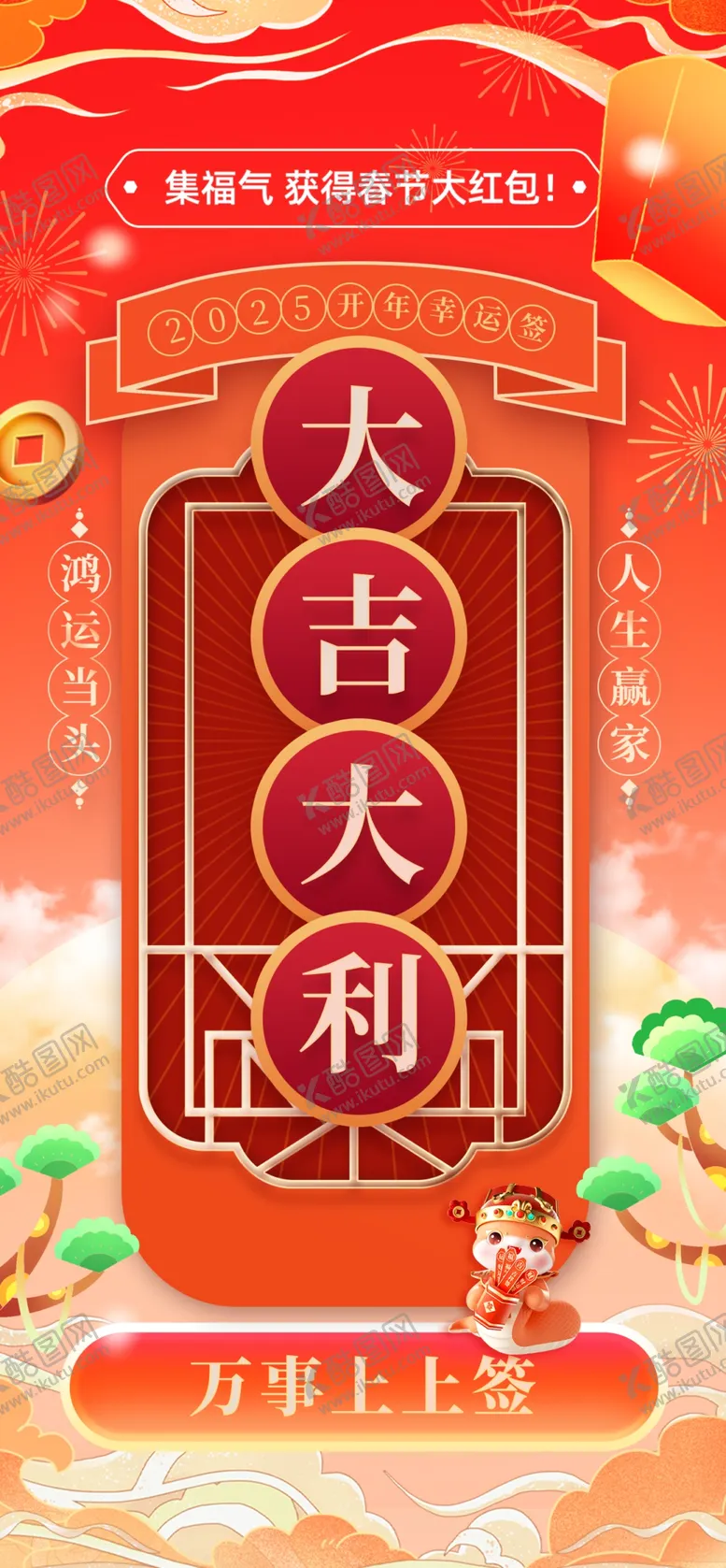 编号：71743301281558356883【酷图网】源文件下载-蛇年