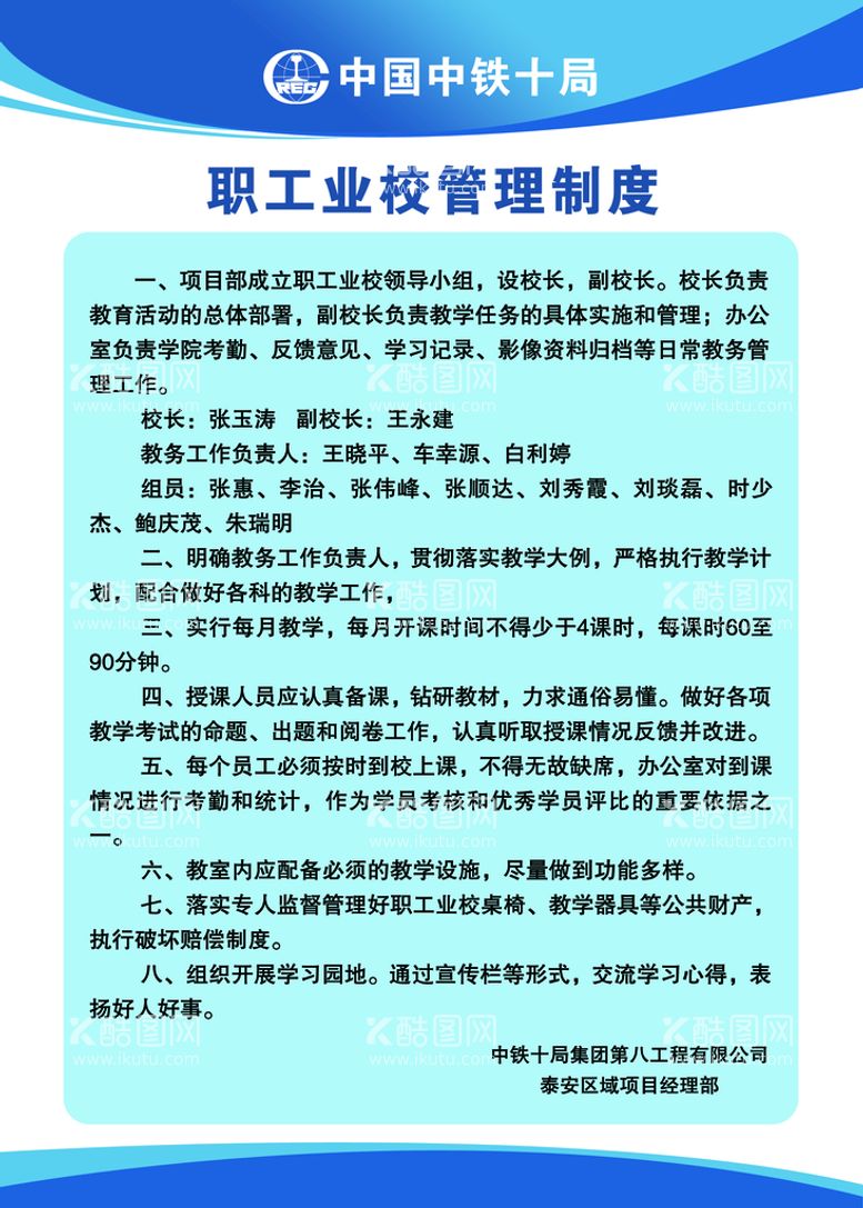 编号：86074210050127540617【酷图网】源文件下载-制度牌