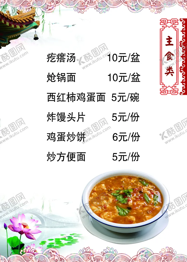 编号：16973303301425456013【酷图网】源文件下载-菜单