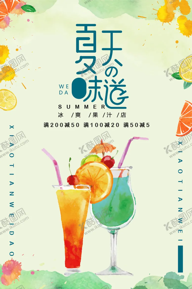 编号：04785309301302493804【酷图网】源文件下载-果茶海报