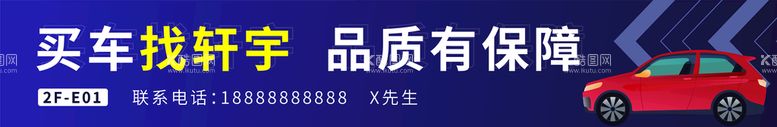 编号：27589609281243560437【酷图网】源文件下载-汽车banner