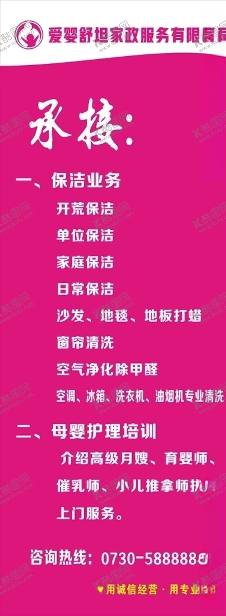 编号：24600009221445466263【酷图网】源文件下载-家政公司展架