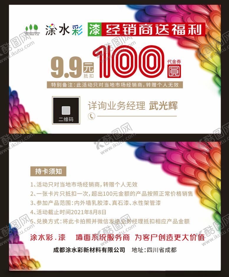 编号：76489912181837399118【酷图网】源文件下载-100优惠券