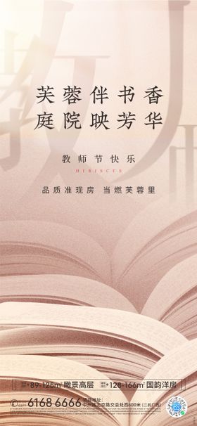 教师节海报