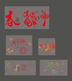 新春对联过年鼠窗花