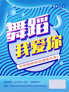 舞蹈培训