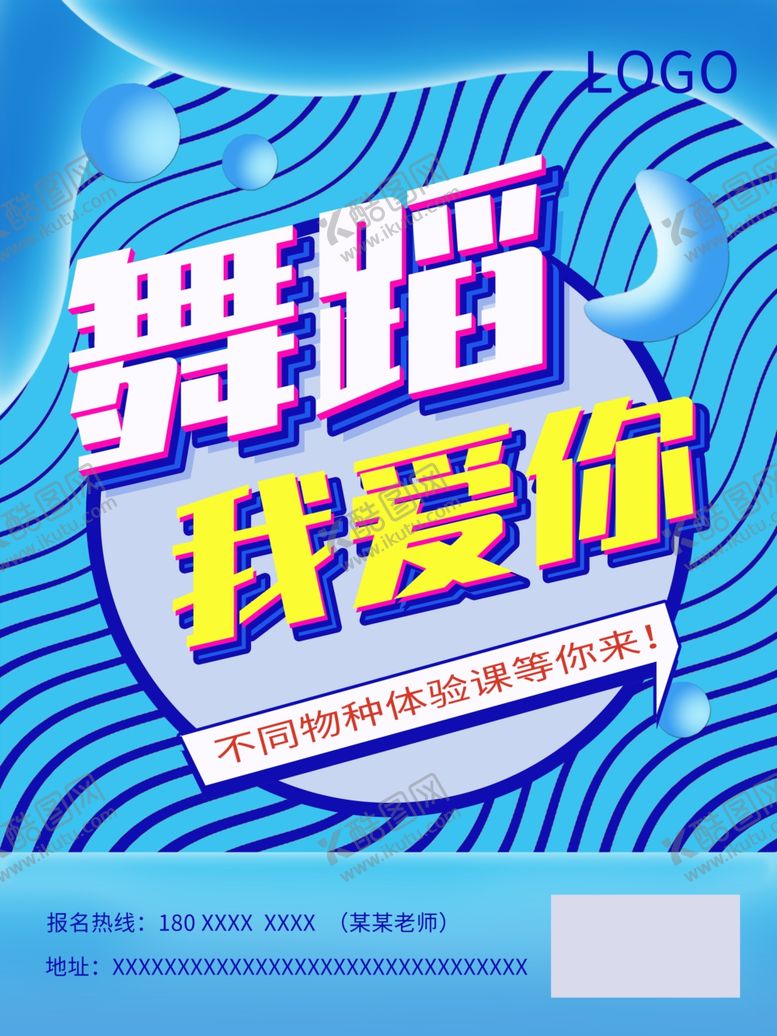 编号：82468107070149531340【酷图网】源文件下载-舞蹈培训