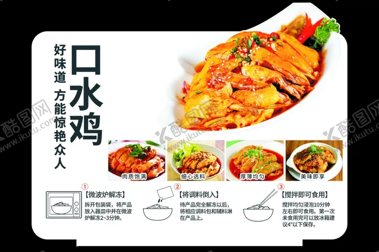 编号：41661203012238538388【酷图网】源文件下载-口水鸡做法