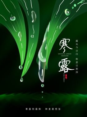 寒露