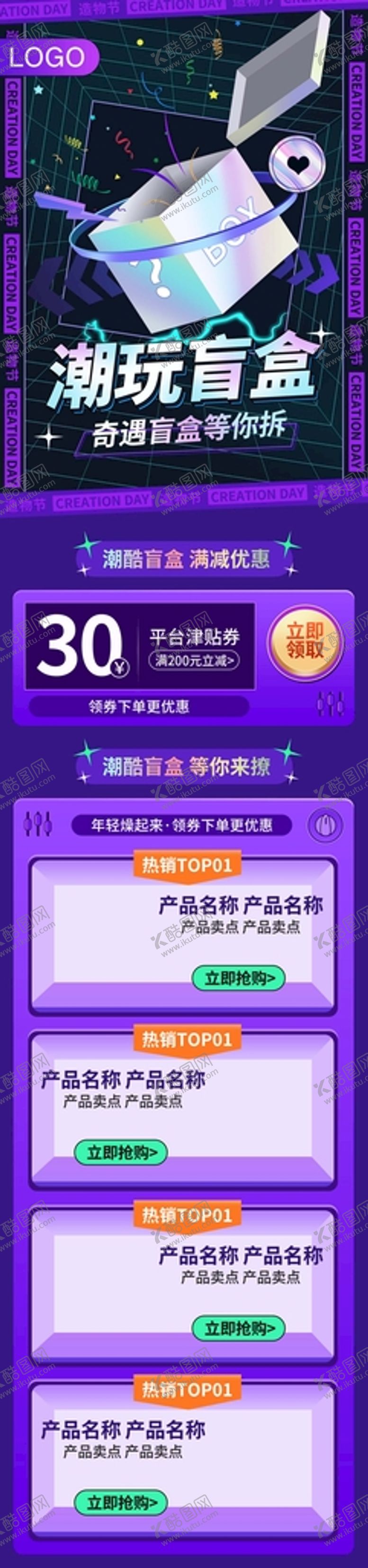 编号：11895901281235017424【酷图网】源文件下载-造物节潮玩盲盒手机端活动专题