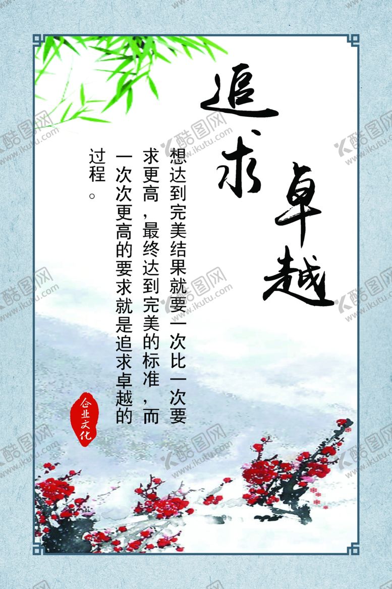 编号：47161209091028562278【酷图网】源文件下载-追求卓越