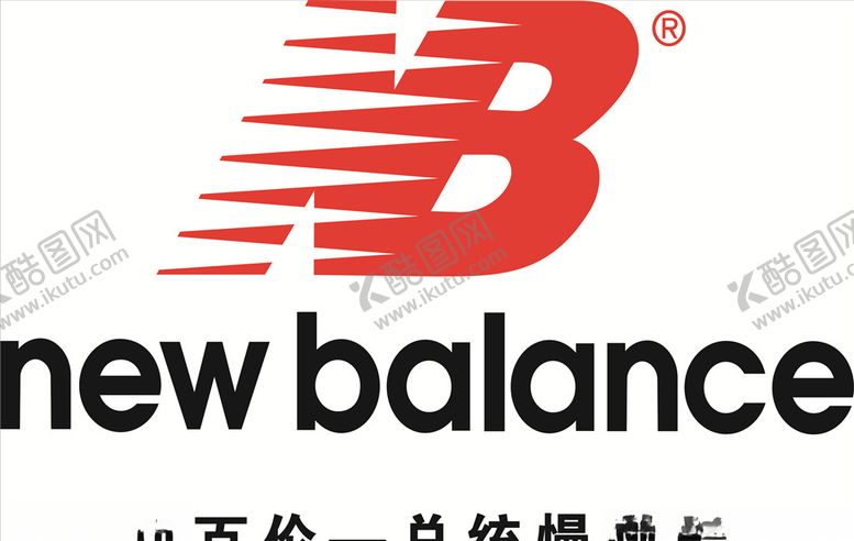 编号：40961307031856383586【酷图网】源文件下载-新百伦newbalance