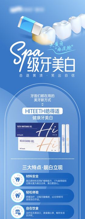美白牙齿