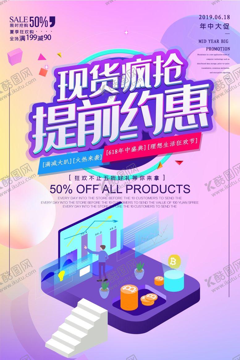 编号：24520210162349133266【酷图网】源文件下载-现货疯抢提前约惠
