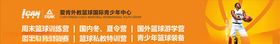 篮球训练营广告