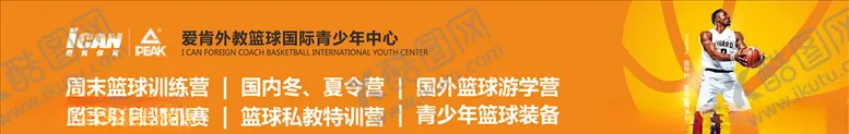 编号：72753506242256273681【酷图网】源文件下载-篮球训练营广告