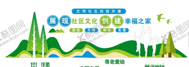 编号：13153809270328162644【酷图网】源文件下载-文明社区