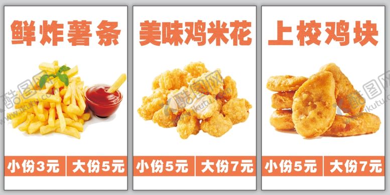 编号：49061709261935058398【酷图网】源文件下载-美味炸鸡套餐展示