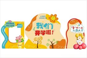 幼儿园我们开学啦