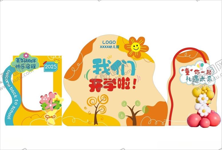 编号：88669610121807584476【酷图网】源文件下载-幼儿园我们开学啦