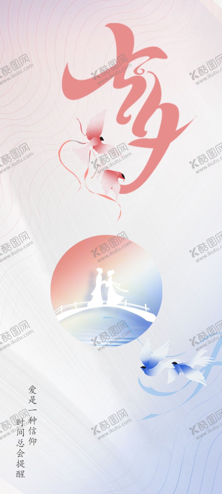 编号：36313711022105047645【酷图网】源文件下载-七夕