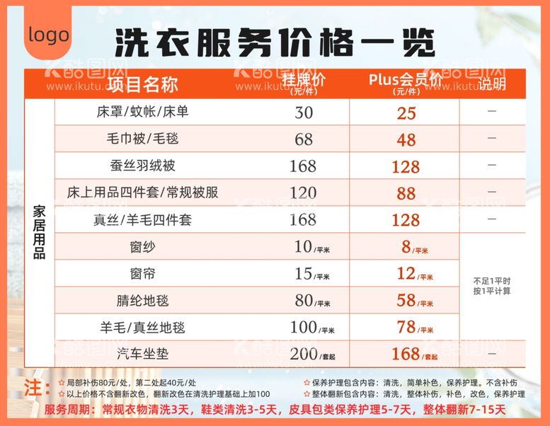 编号：23177012172213157603【酷图网】源文件下载-洗衣服务价格一览