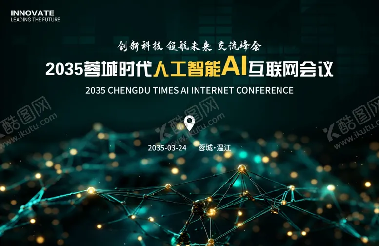 编号：83607103072234308394【酷图网】源文件下载-人工智能会议