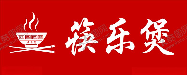 编号：93287905130626167018【酷图网】源文件下载-店招招牌
