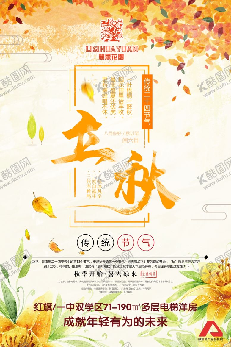 编号：83734801141639251420【酷图网】源文件下载-地产节气图