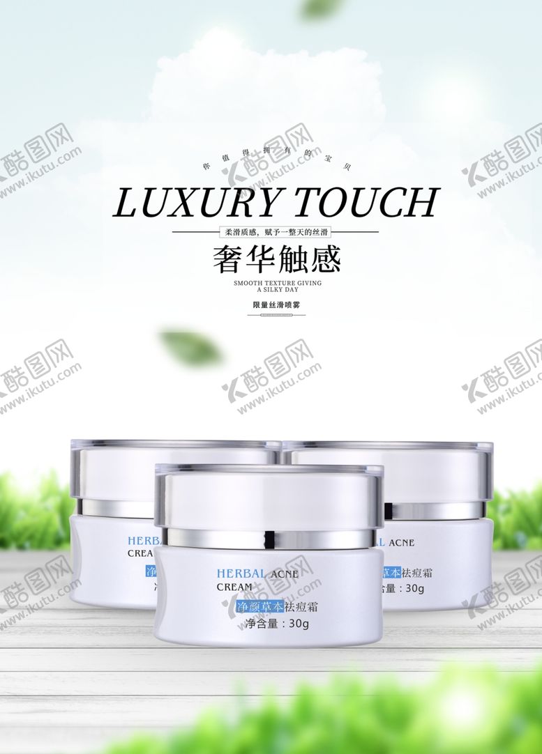 编号：82293509201929223330【酷图网】源文件下载-祛痘海报