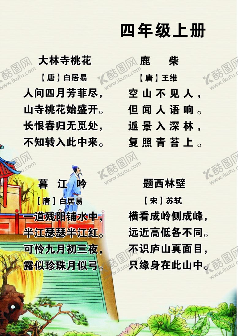 编号：52321206261904341827【酷图网】源文件下载-古诗词