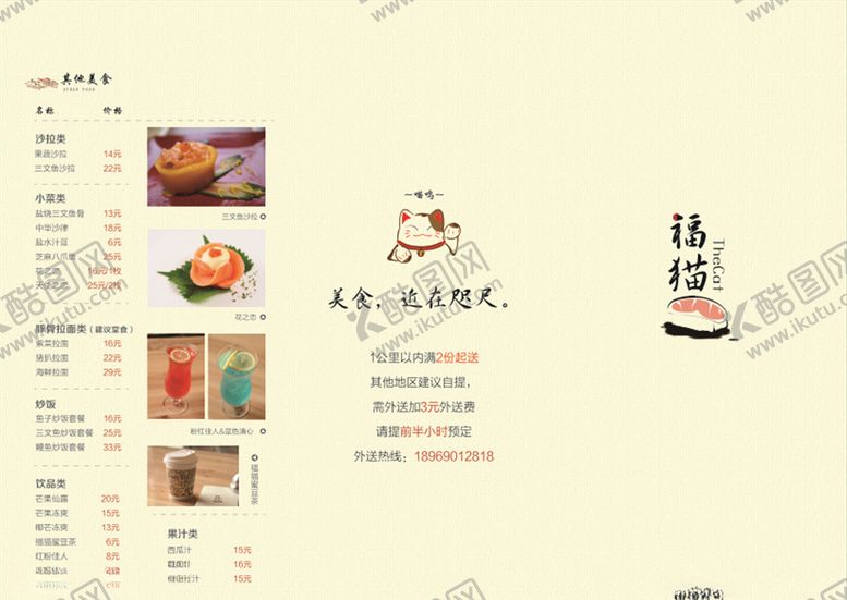 编号：42480809280223391714【酷图网】源文件下载-饮料菜单