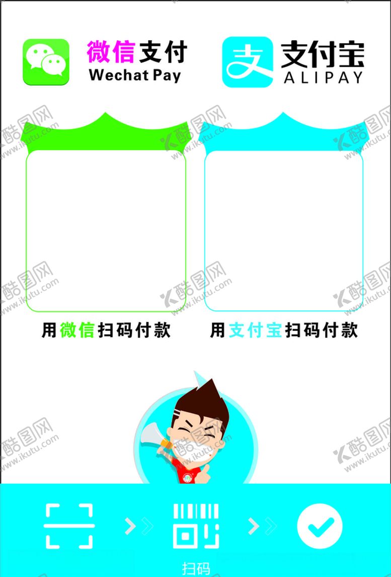 编号：74940610072356139666【酷图网】源文件下载-微信扫码支付宝扫码