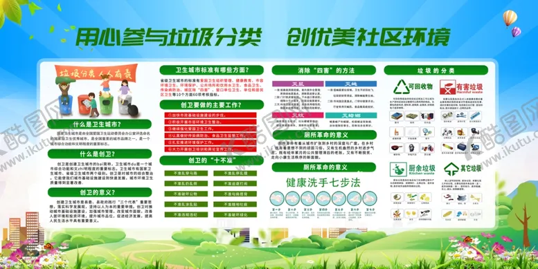 编号：95762302021803488587【酷图网】源文件下载-创建卫生城市