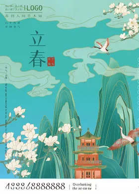 立春微信地产节气海报分手机海报