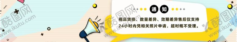 编号：21242610170631469951【酷图网】源文件下载-退换货售后banner