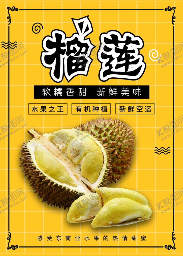 编号：29508610040640308617【酷图网】源文件下载-榴莲