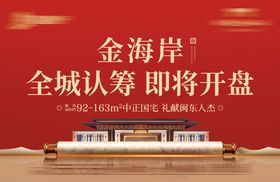 编号：24806109300704181024【酷图网】源文件下载-新中式卷轴开盘入市加推视觉