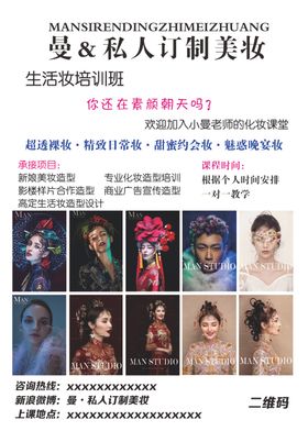 生活美妆海报