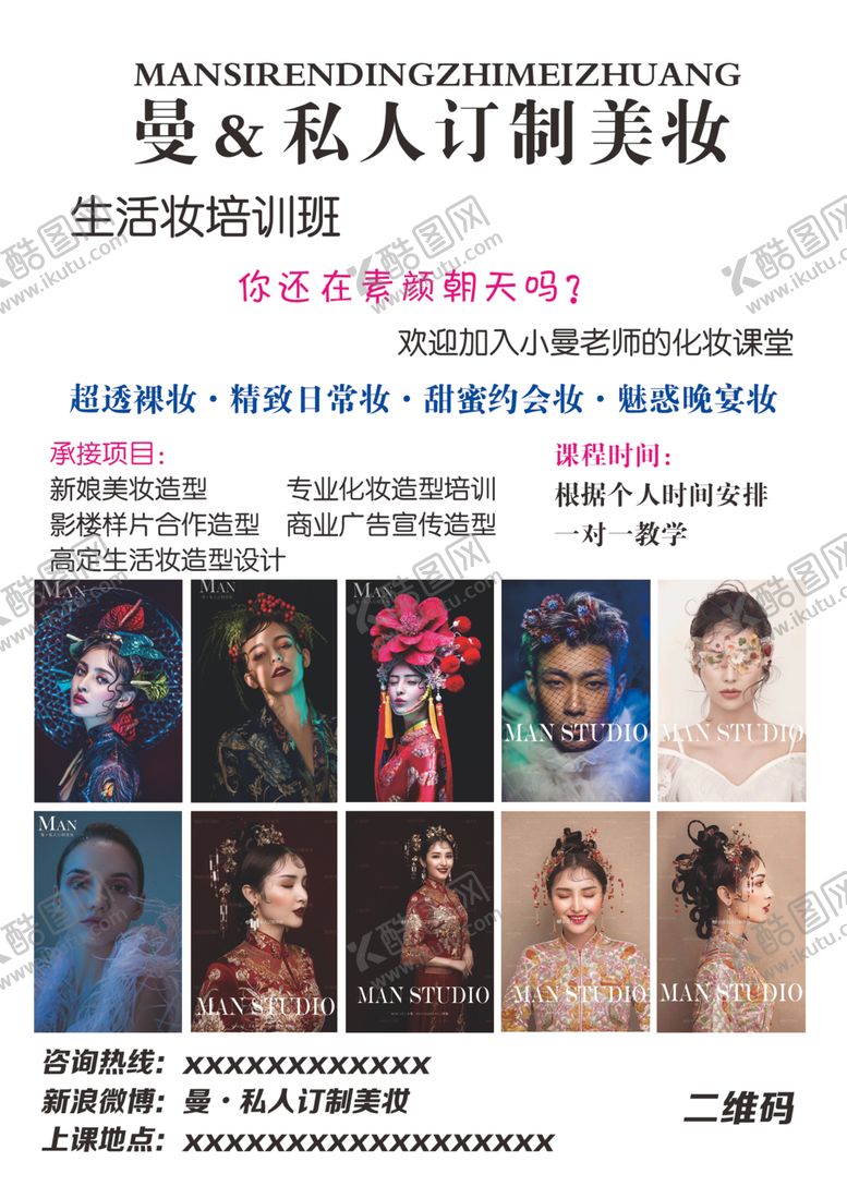 编号：51861510032138459866【酷图网】源文件下载-生活美妆海报