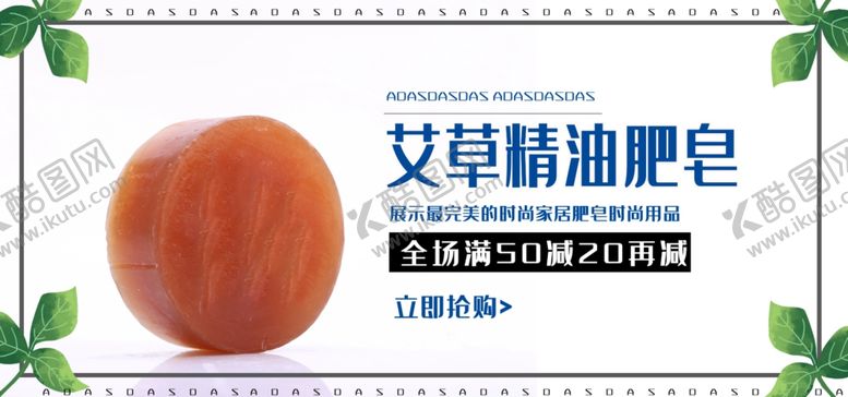 编号：46919007010058235597【酷图网】源文件下载-艾草精油肥皂