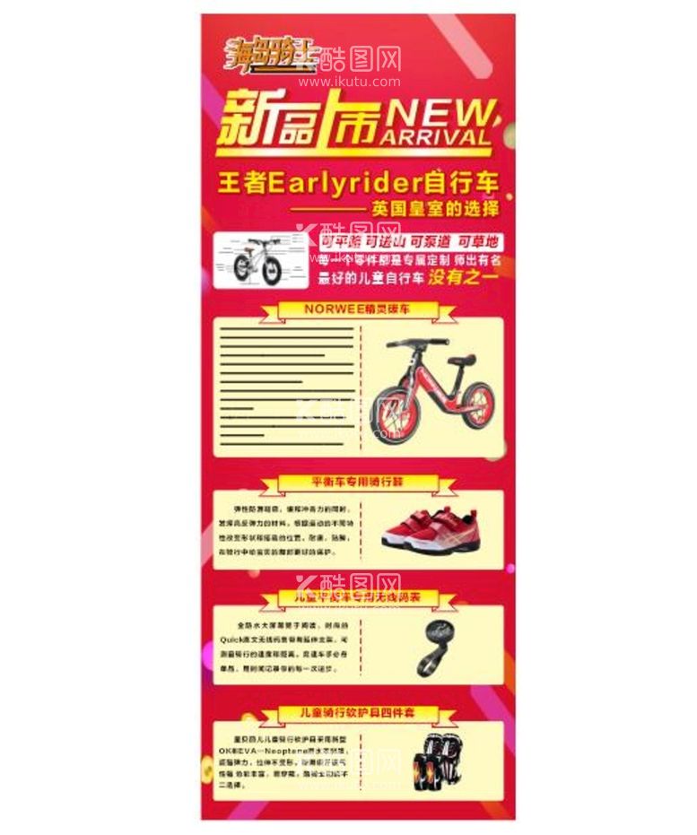 编号：47691510241915252809【酷图网】源文件下载-新品上市